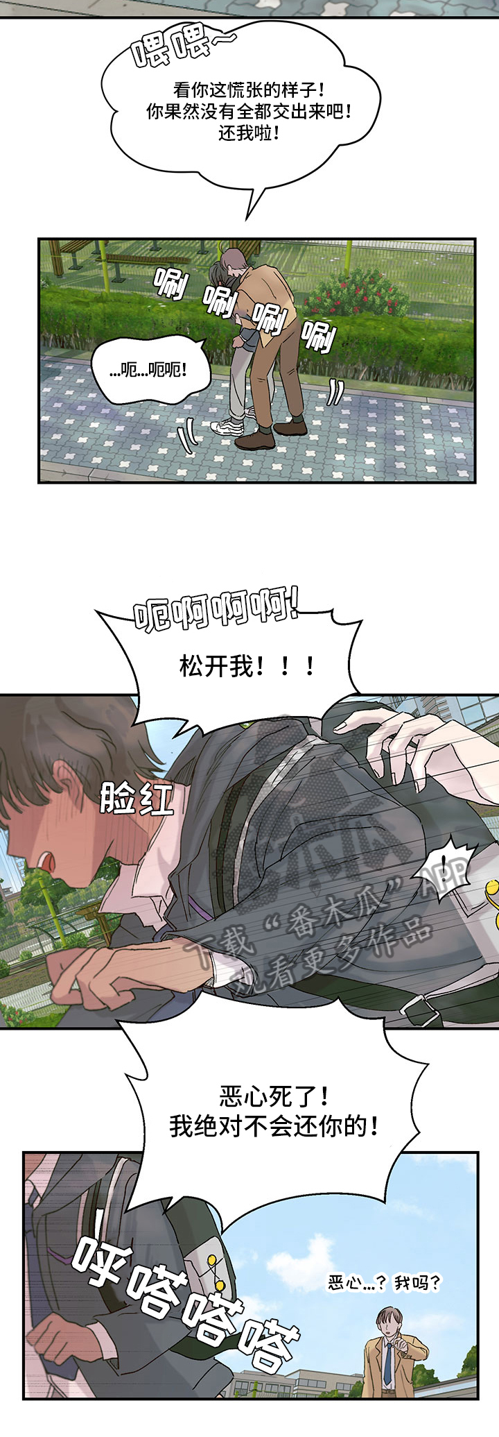 兄弟情义漫画,第23章：搞砸了1图
