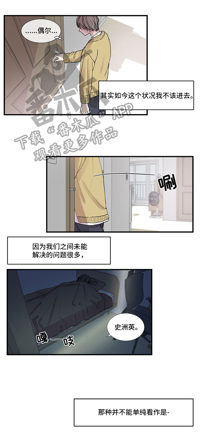 兄弟情义诗句漫画,第6章：捣乱1图