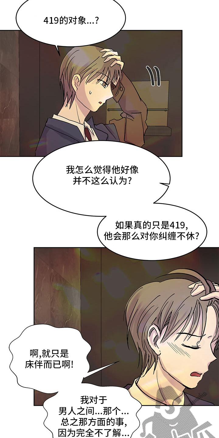 兄弟情义文案短句漫画,第76章：越来越难2图