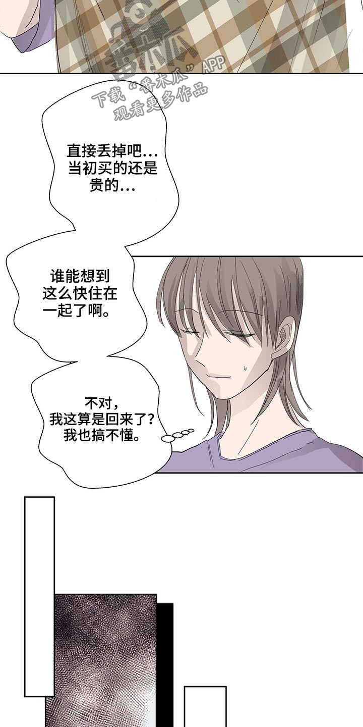 兄弟情义语录漫画,第126章：变化2图