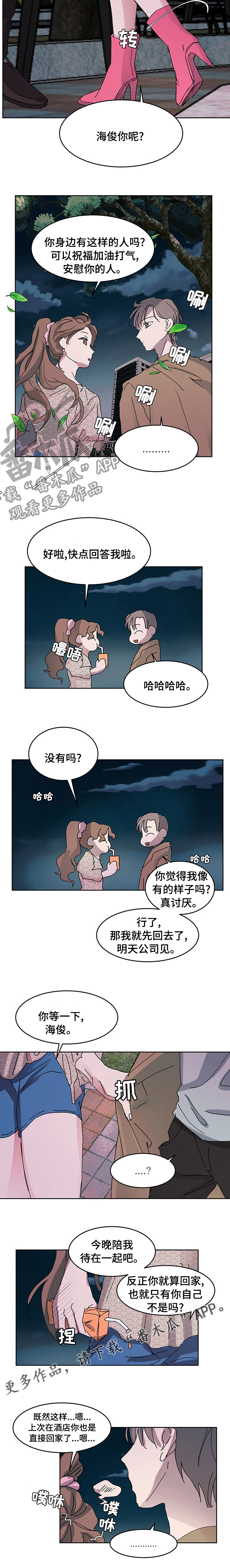 兄弟情义酒场漫画,第39章：朋友2图