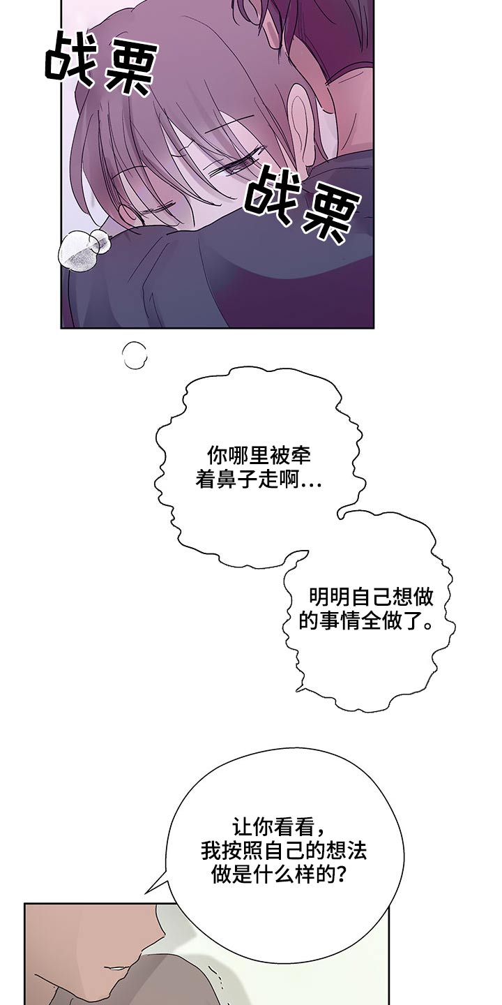 兄弟情义诗句漫画,第128章：主导权2图