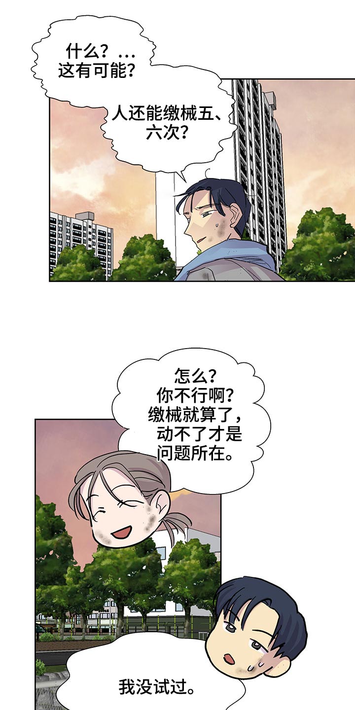 兄弟情义长的图漫画,第132章：足球1图