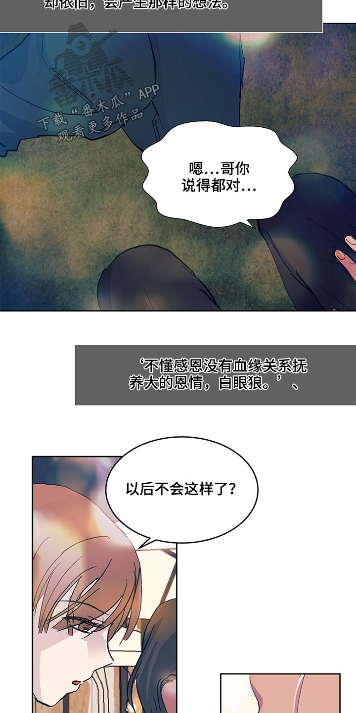 兄弟情义水浒传插曲漫画,第118章：恋爱2图