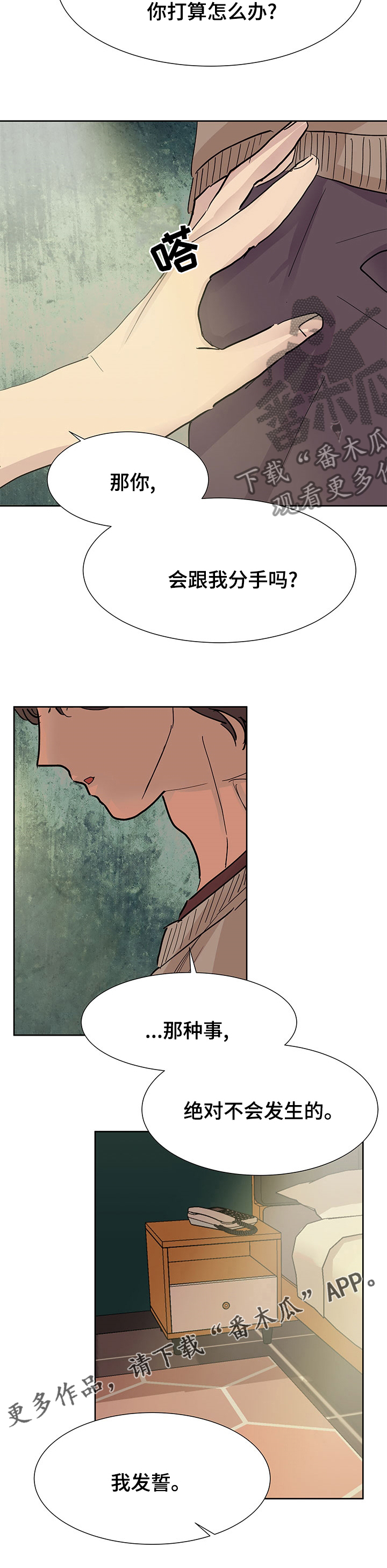 兄弟情义比天高原唱漫画,第55章：约会1图