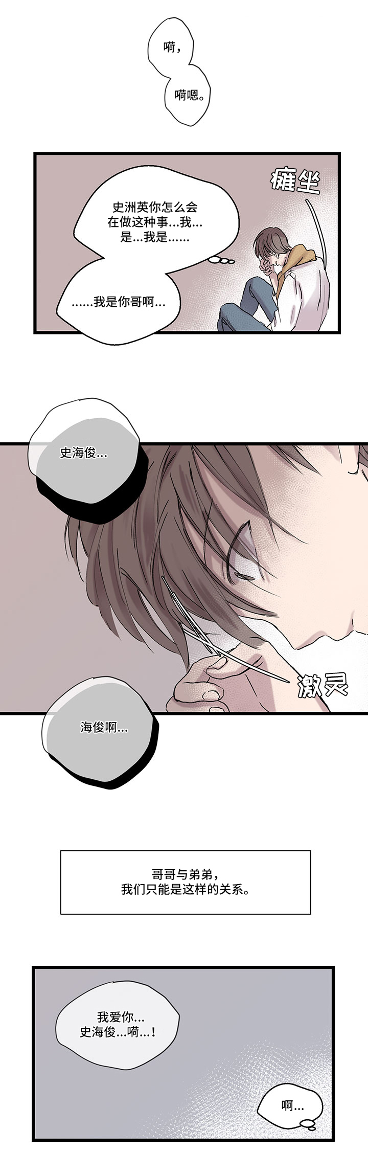 兄弟情义诗句漫画,第14章：需要1图