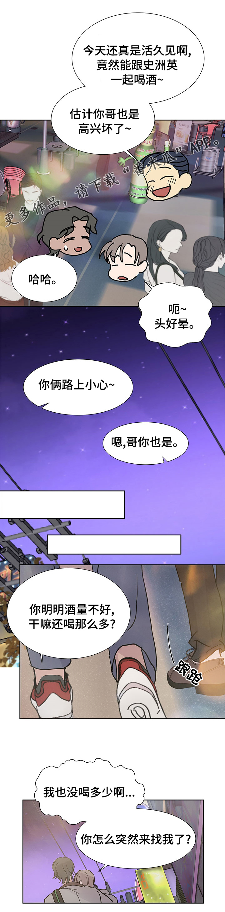 兄弟情义的歌曲漫画,第55章：约会1图