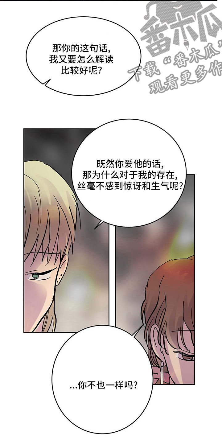 兄弟情谊的诗句漫画,第77章：耍酒疯1图