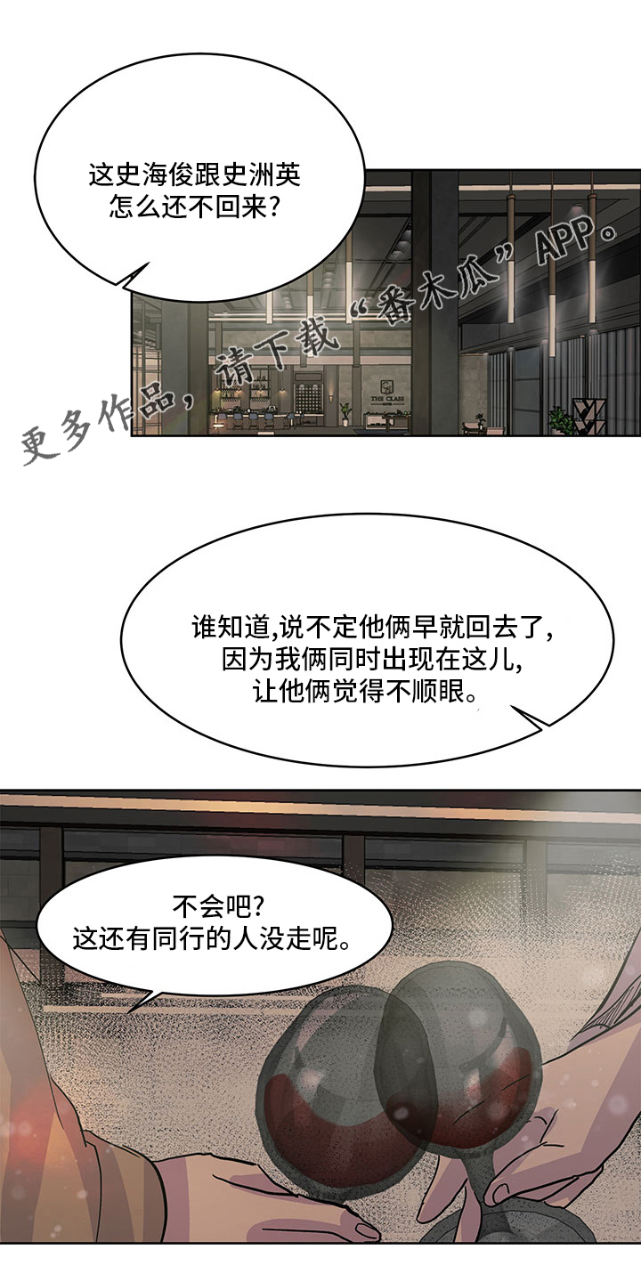 兄弟情义深似海漫画,第77章：耍酒疯1图