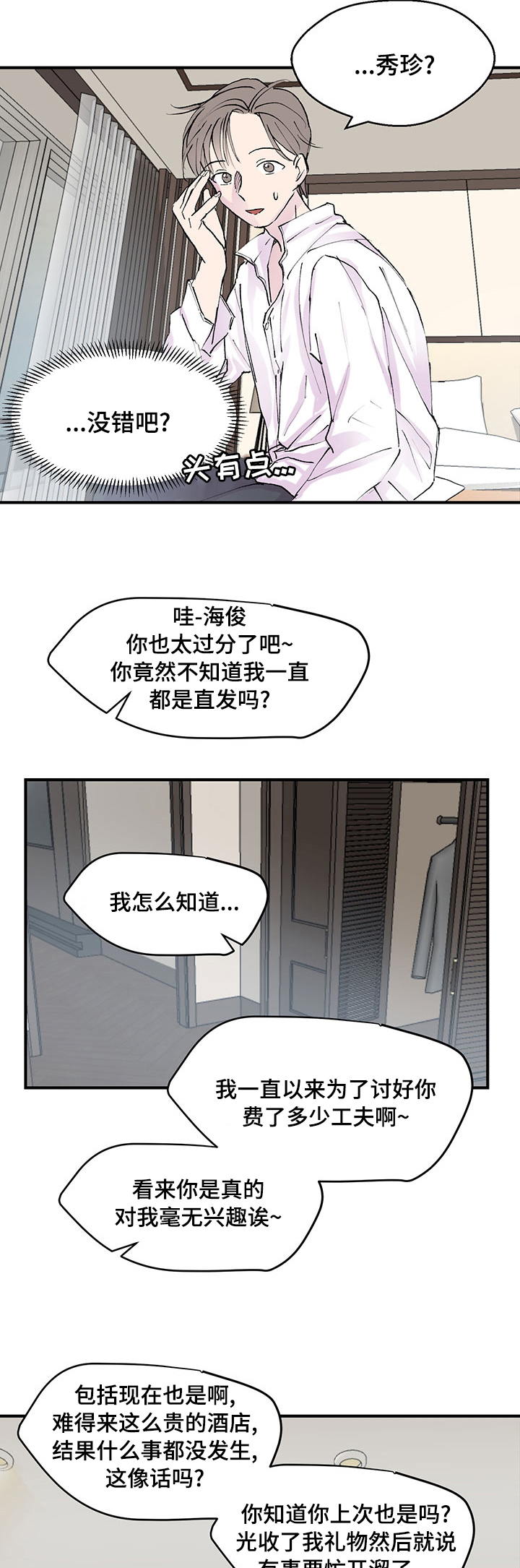 兄弟情义酒场漫画,第26章：毫无兴趣1图