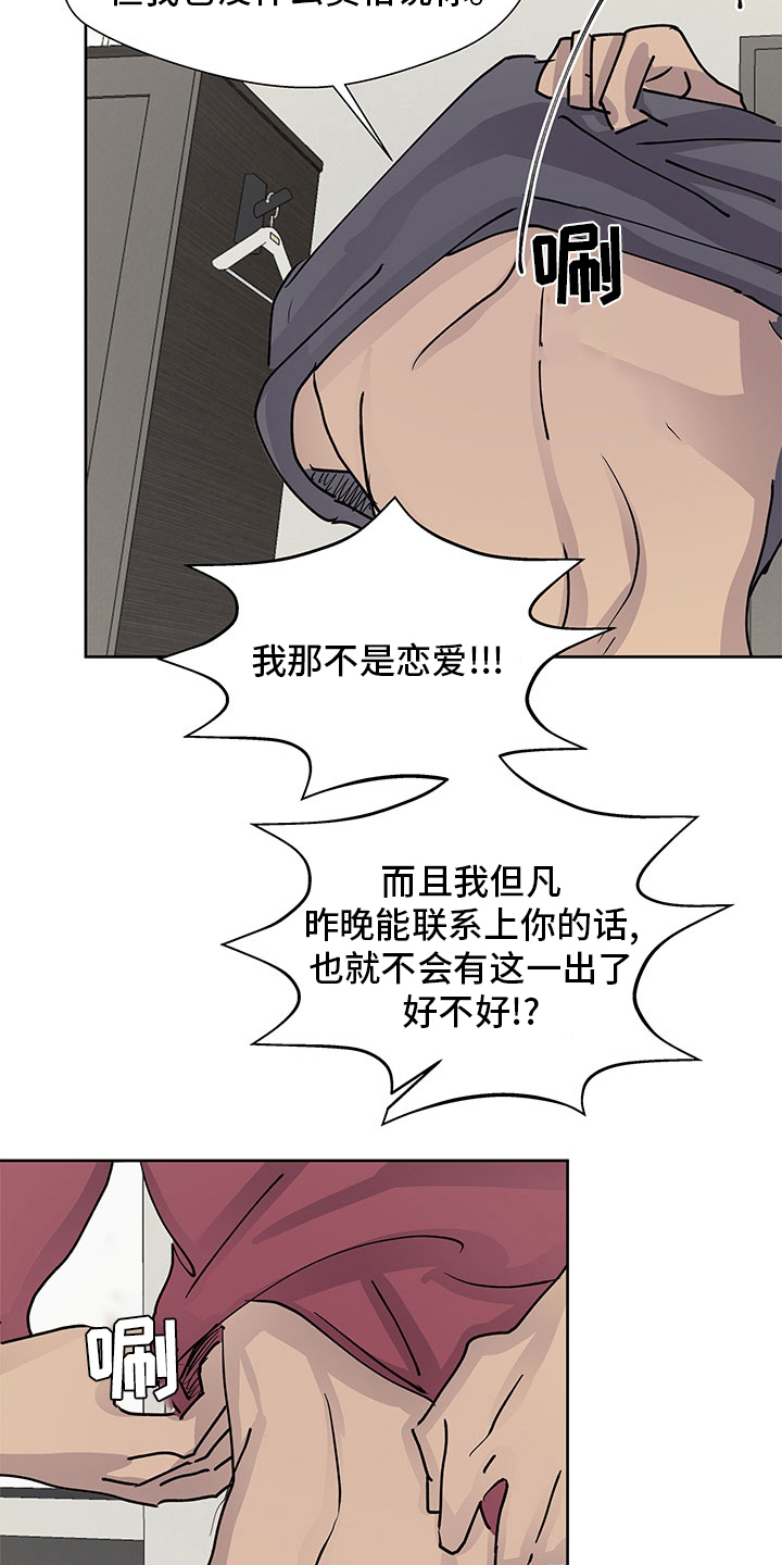 兄弟情谊漫画,第65章：调查2图