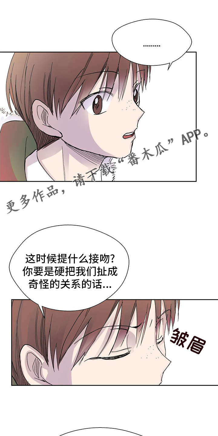 兄弟情义水浒传插曲漫画,第93章：为什么要这样1图