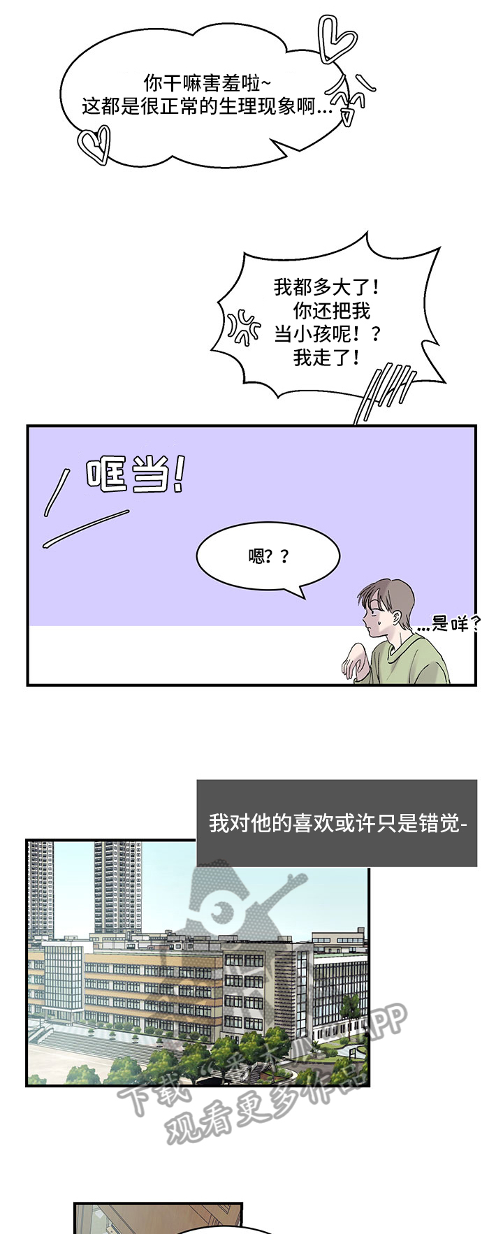 兄弟情义漫画,第22章：叫家长2图