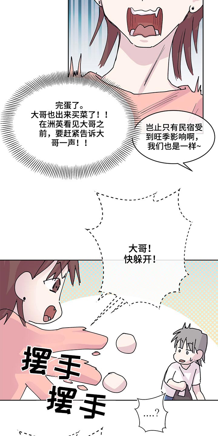 兄弟情义的歌曲漫画,第114章：菜市场1图