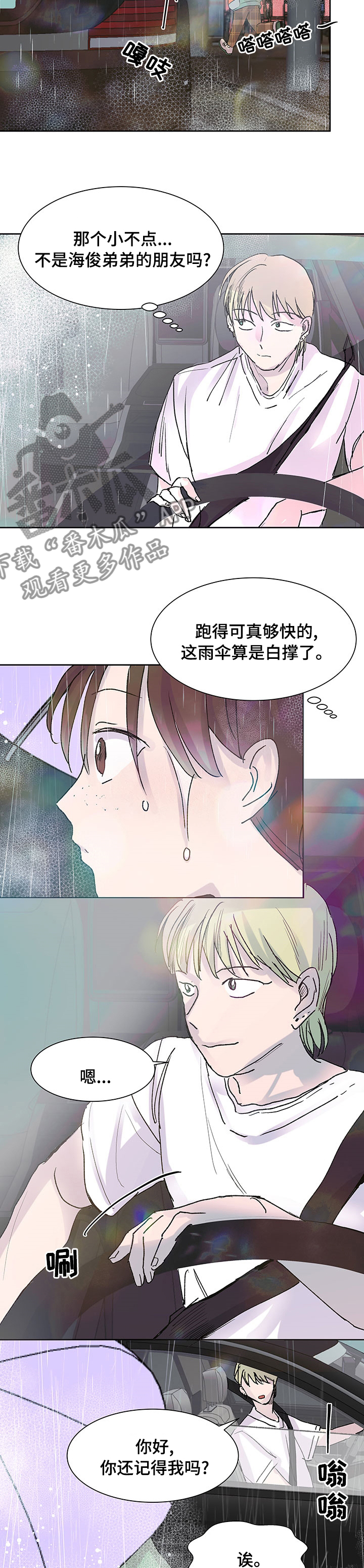 兄弟情义长的图漫画,第43章：亲哥2图