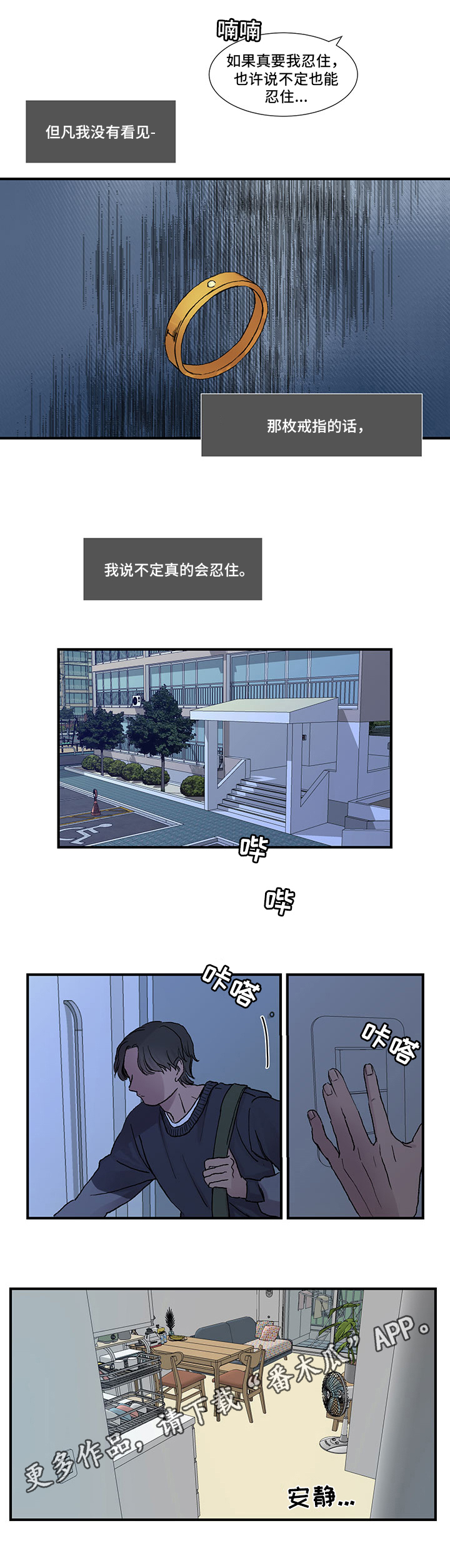 兄弟情义语录漫画,第4章：决心2图