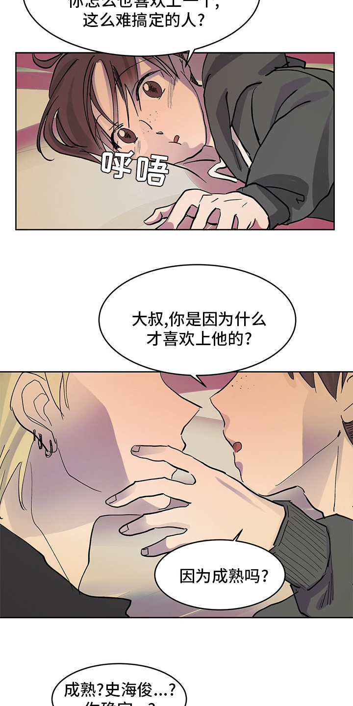 兄弟情义文案短句漫画,第66章：暖和1图