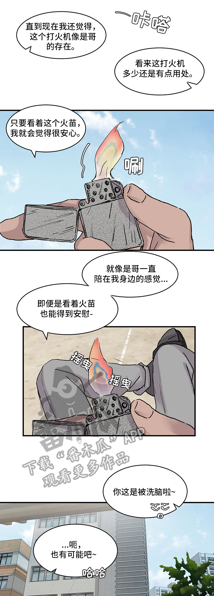 兄弟情义比天高完整版漫画,第22章：叫家长2图