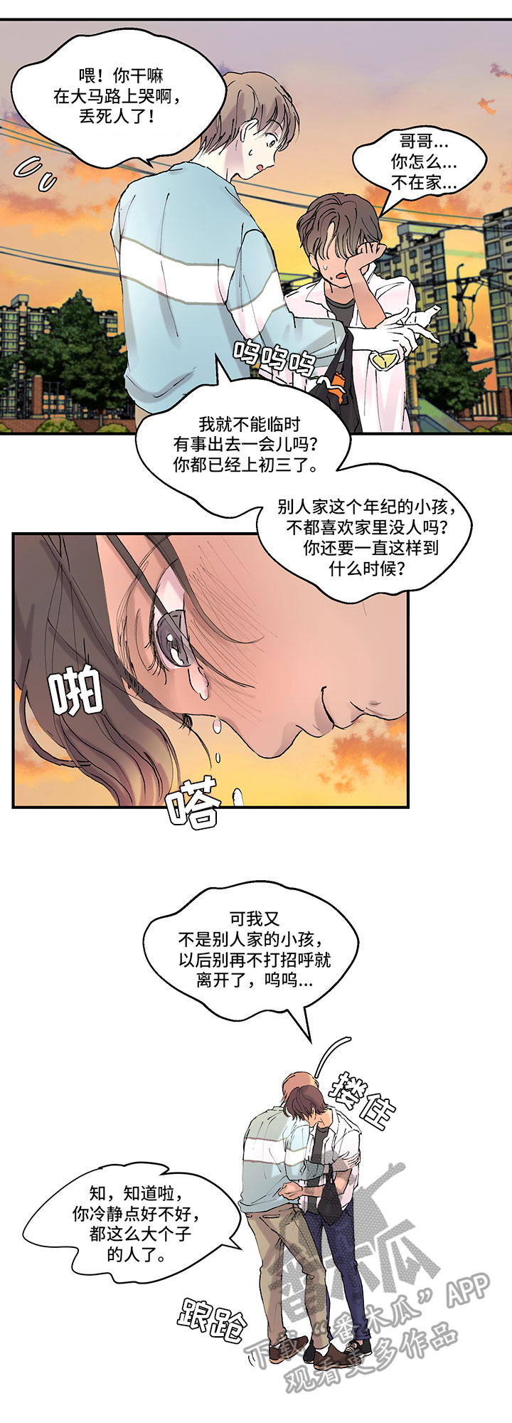 兄弟情义的成语漫画,第16章：打扮2图