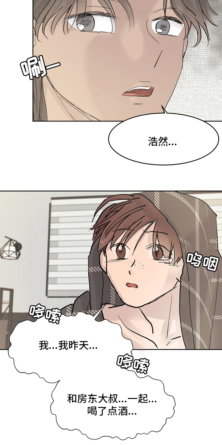 兄弟情义文案漫画,第63章：误会1图