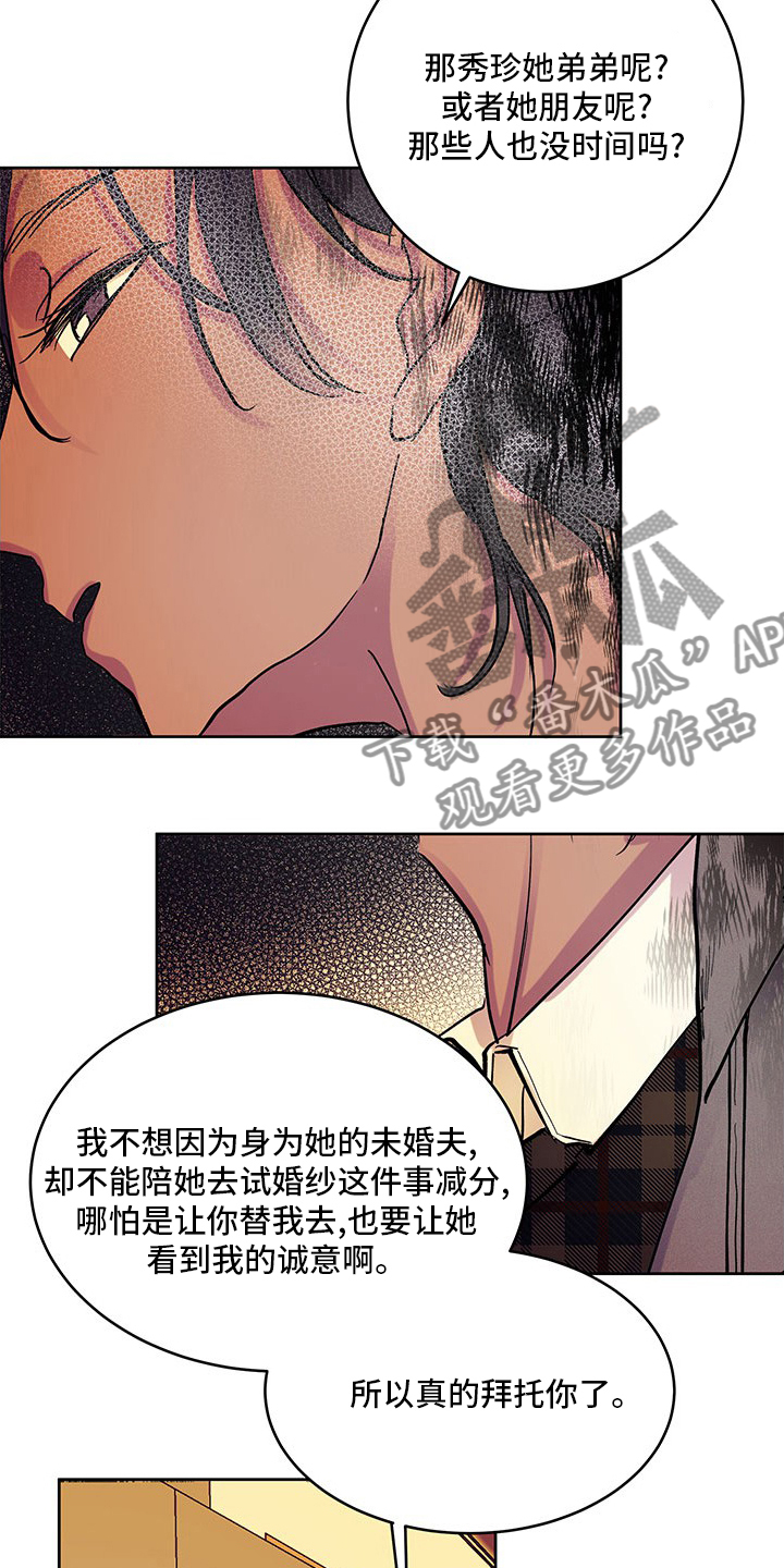 兄弟情义大结局漫画,第84章：婚纱2图