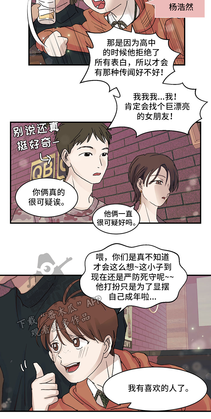 兄弟情谊漫画,第21章：喜欢的人1图