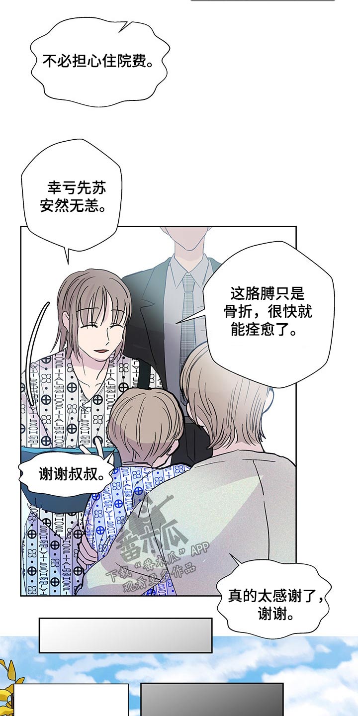 兄弟情义诗句漫画,第145章：【番外】英雄1图