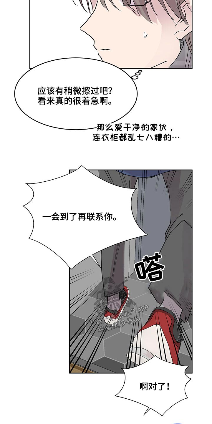 兄弟情义的成语漫画,第124章：急忙2图