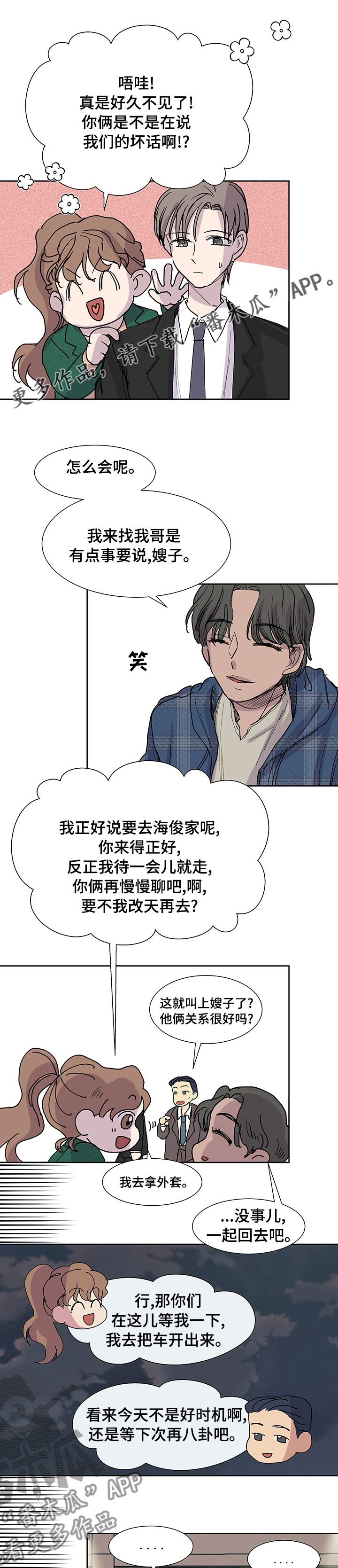 兄弟情义深似海漫画,第50章：好好表现1图