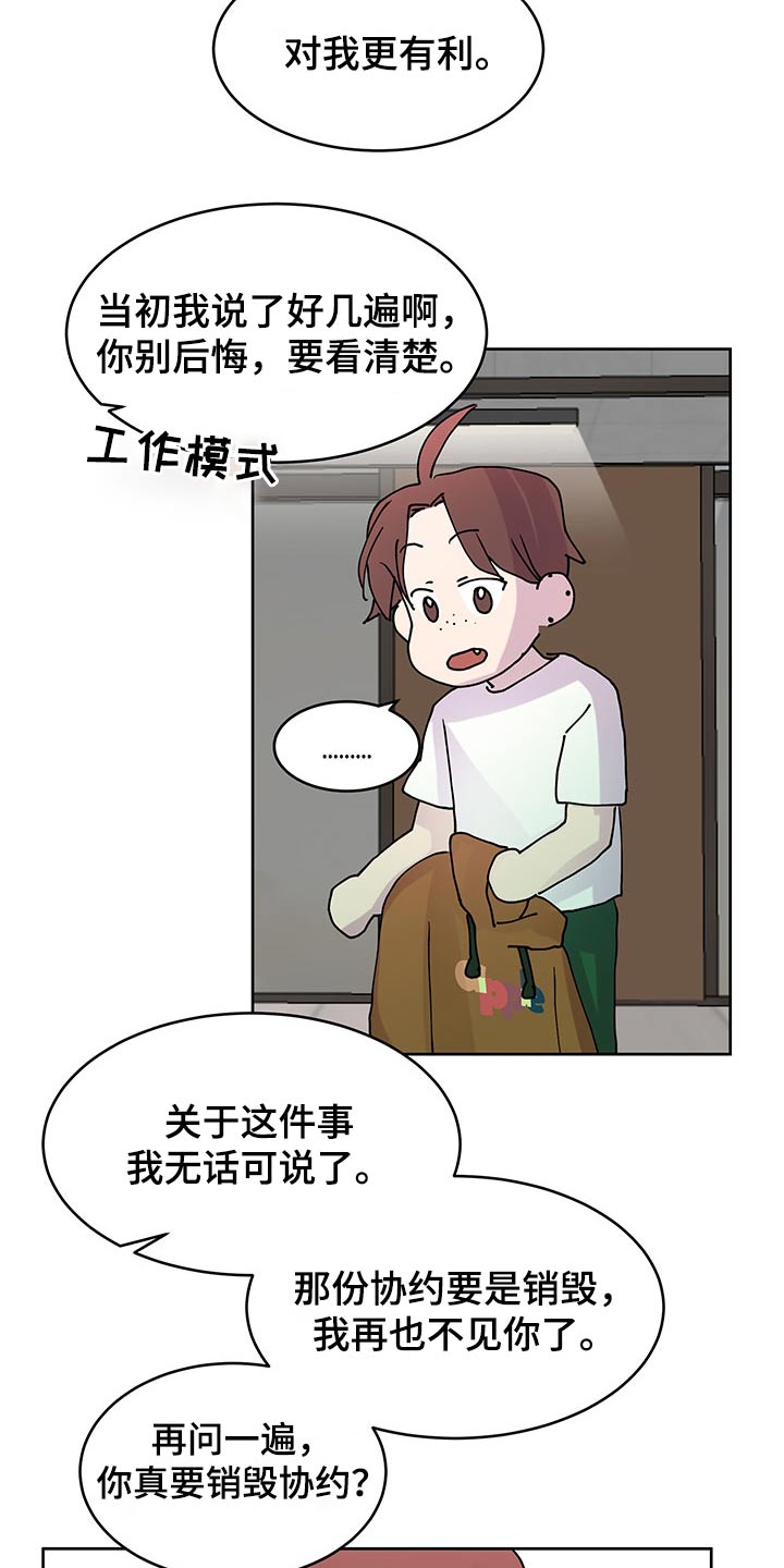 兄弟情义的歌漫画,第137章：【番外】协议书2图