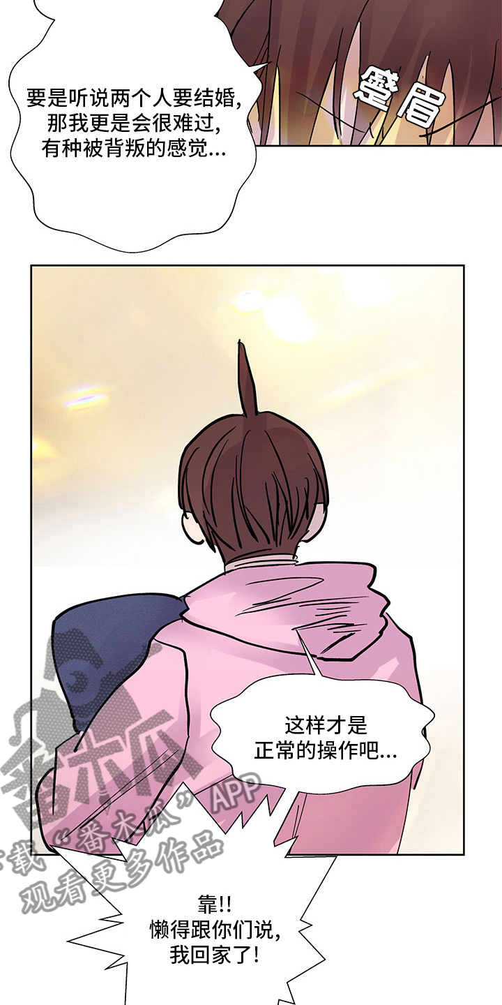 兄弟情谊的诗句漫画,第77章：耍酒疯2图