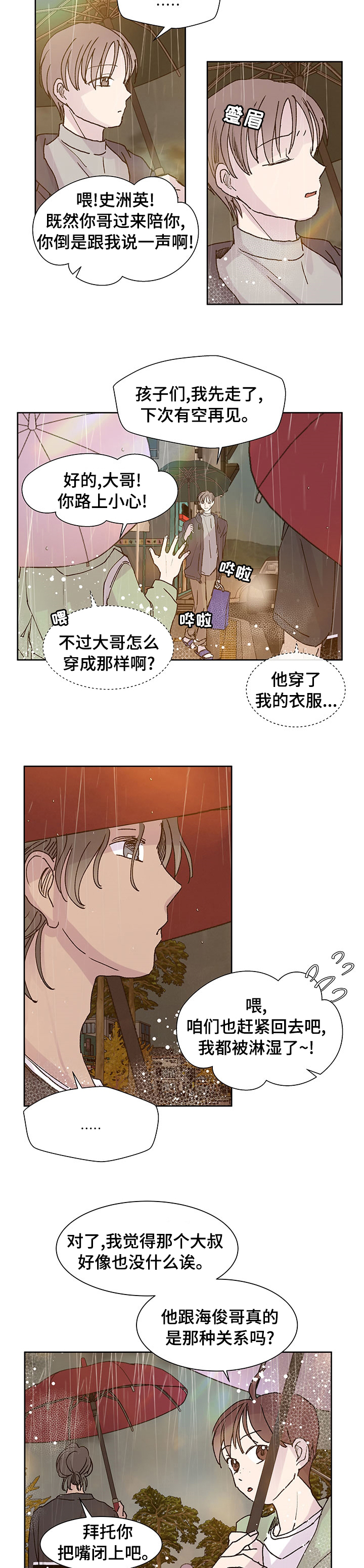 兄弟情义语录漫画,第44章：最后一次2图