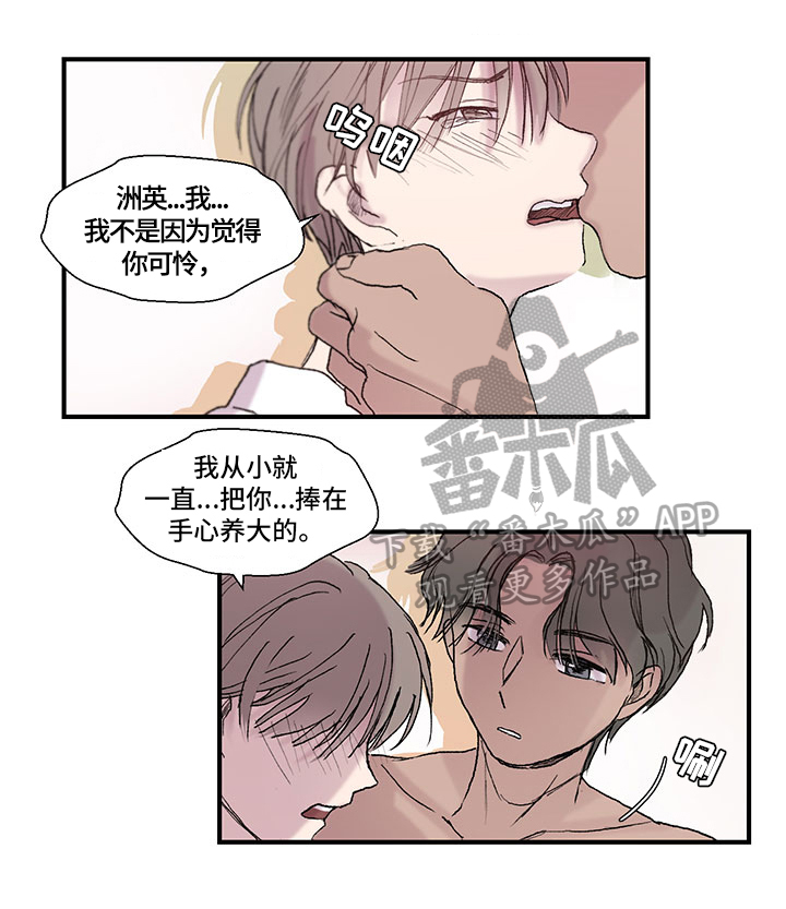 兄弟情义文案漫画,第7章：明白2图