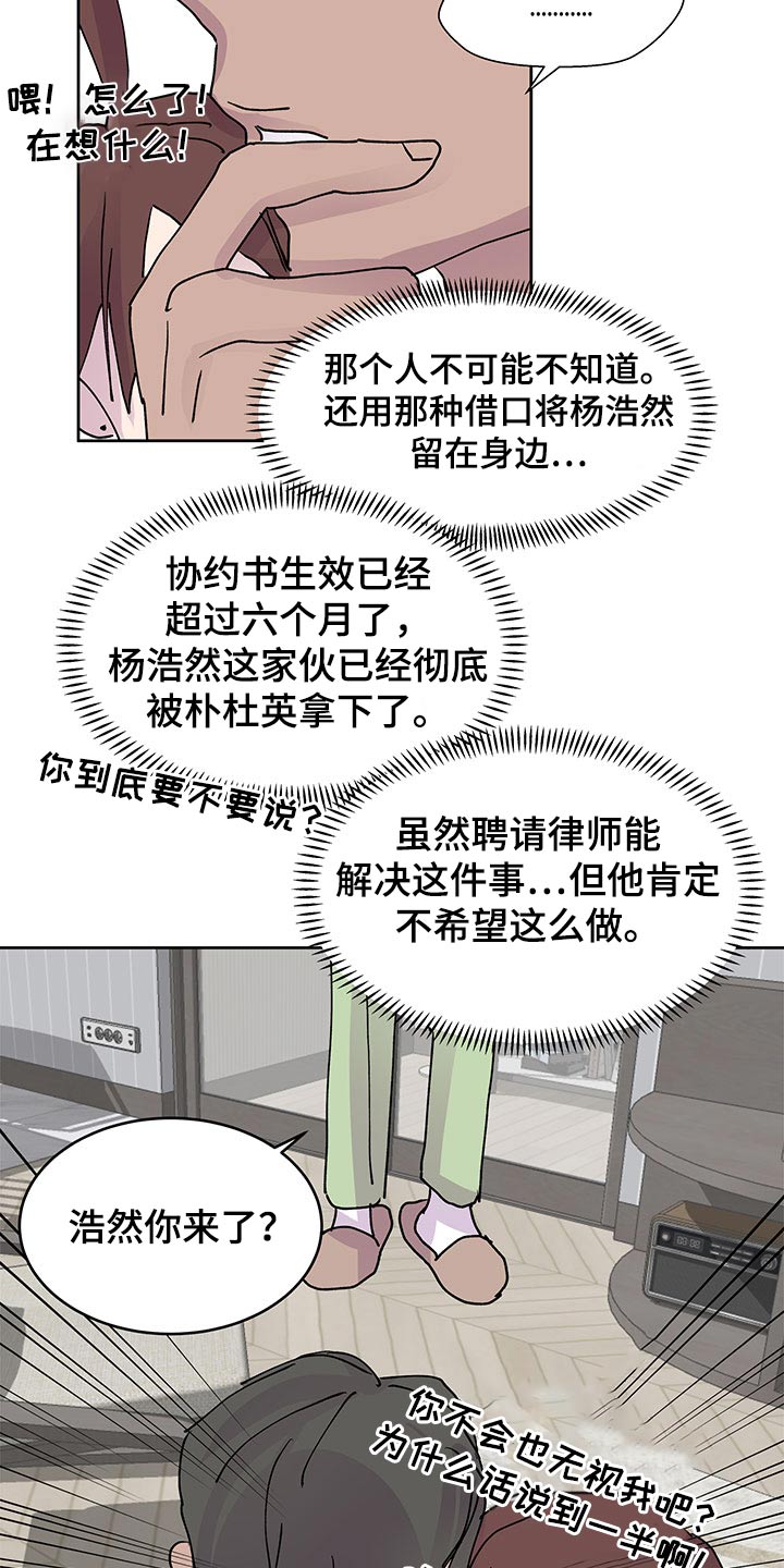 兄弟情义的歌漫画,第137章：【番外】协议书2图