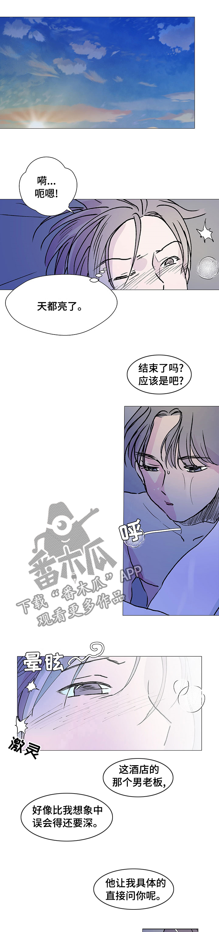 兄弟情义酒场漫画,第35章：继续2图