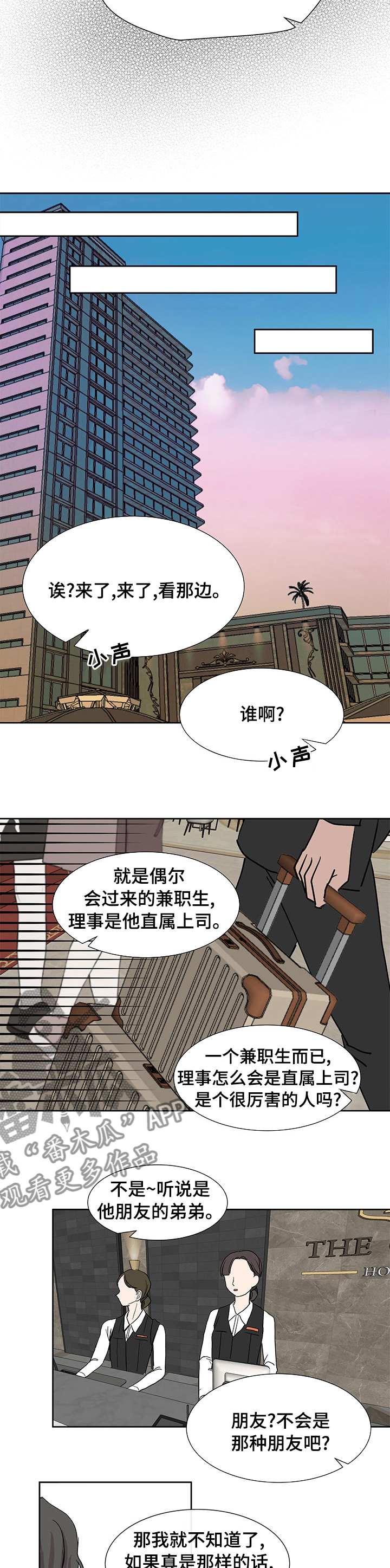 兄弟情谊的诗句漫画,第53章：排名2图