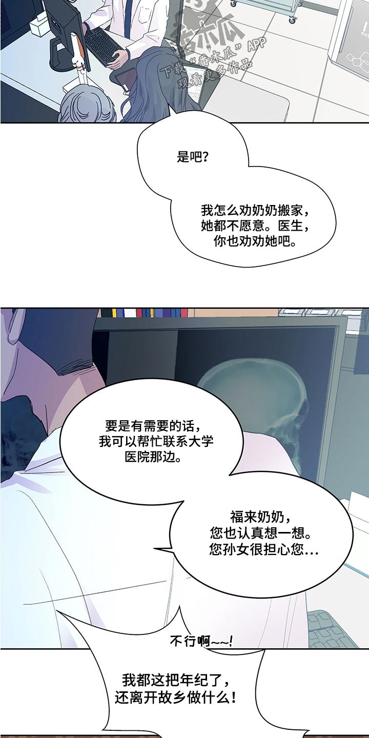 兄弟情义酒场漫画,第143章：【番外】劝说1图