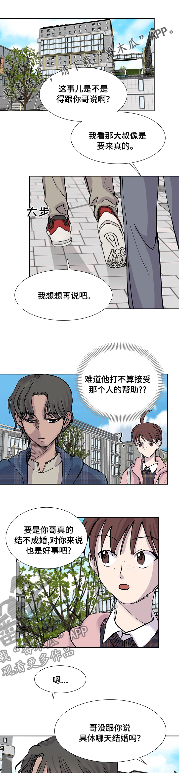 兄弟情义语录漫画,第49章：八卦1图