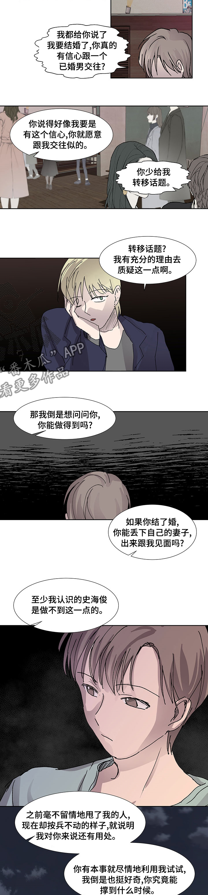 兄弟情义电影漫画,第38章：朋友1图