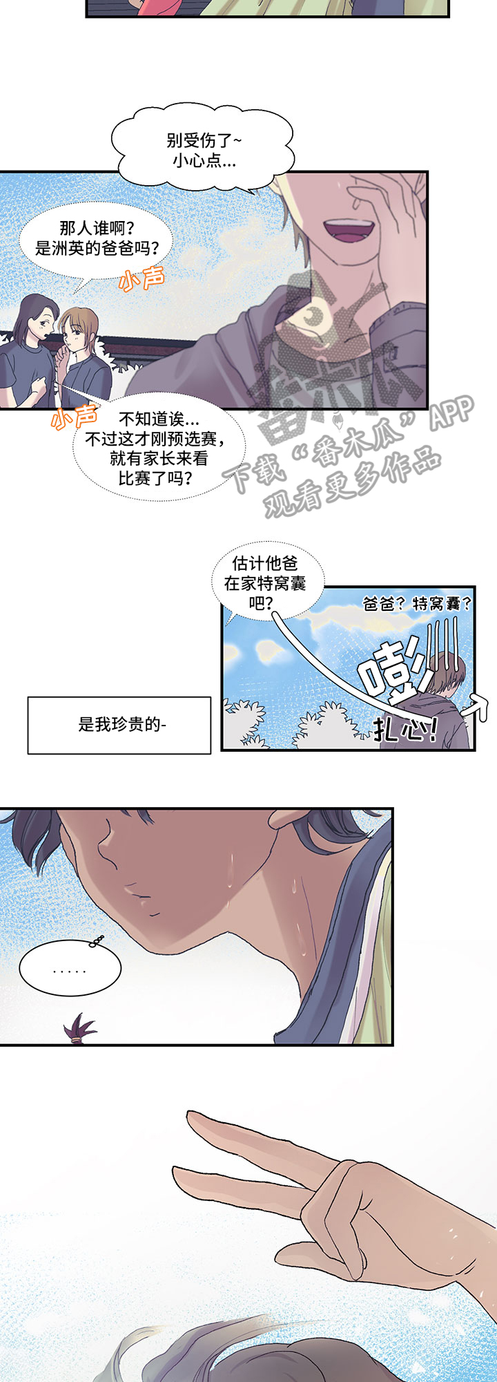 兄弟情义深似海漫画,第10章：家人1图