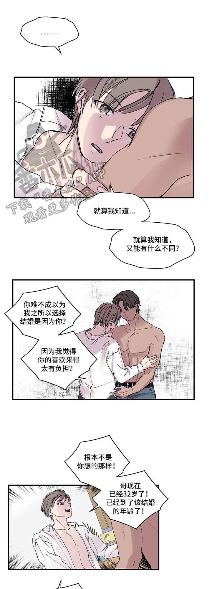 兄弟情义语录漫画,第8章：在意1图