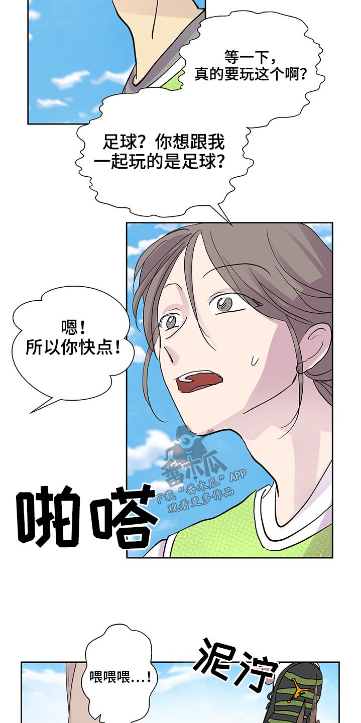 兄弟情义漫画,第132章：足球1图