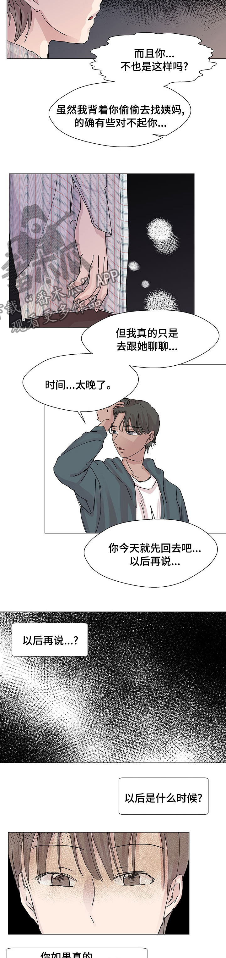 兄弟情义漫画,第33章：留在我身边2图