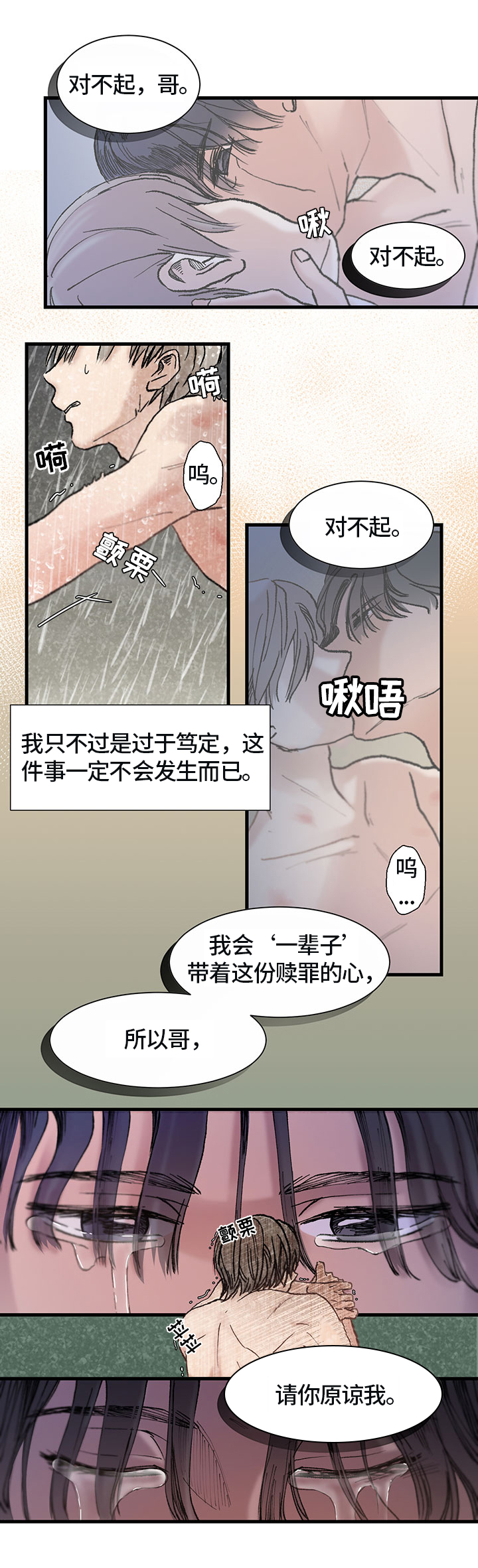 兄弟情义酒场漫画,第1章：丢弃2图