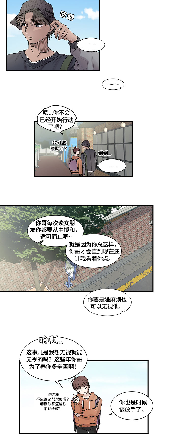 兄弟情义酒场漫画,第4章：决心2图