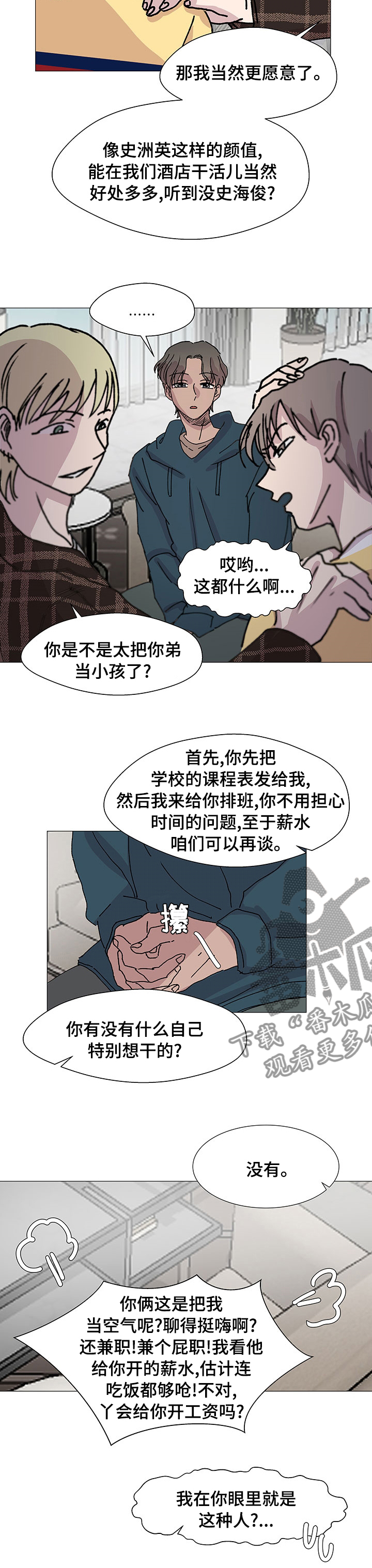 兄弟情义深似海漫画,第36章：不对劲1图