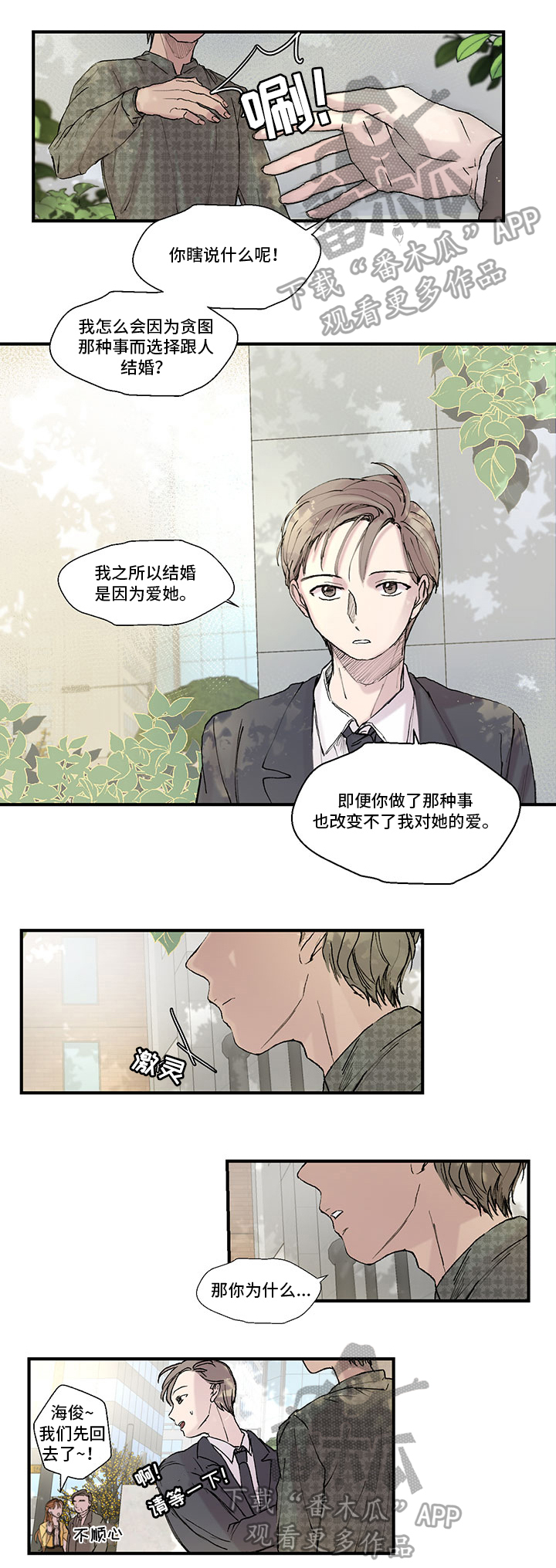 兄弟情义诗句漫画,第7章：明白2图