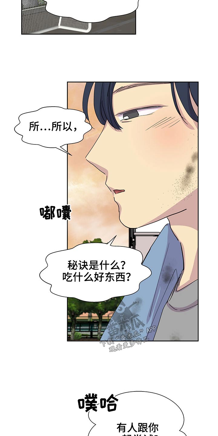 兄弟情义长的图漫画,第132章：足球2图