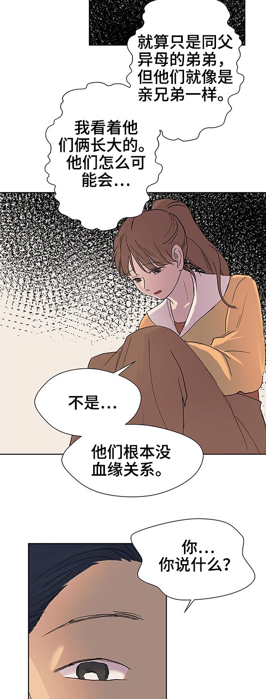 兄弟情谊的诗句漫画,第98章：说清楚2图