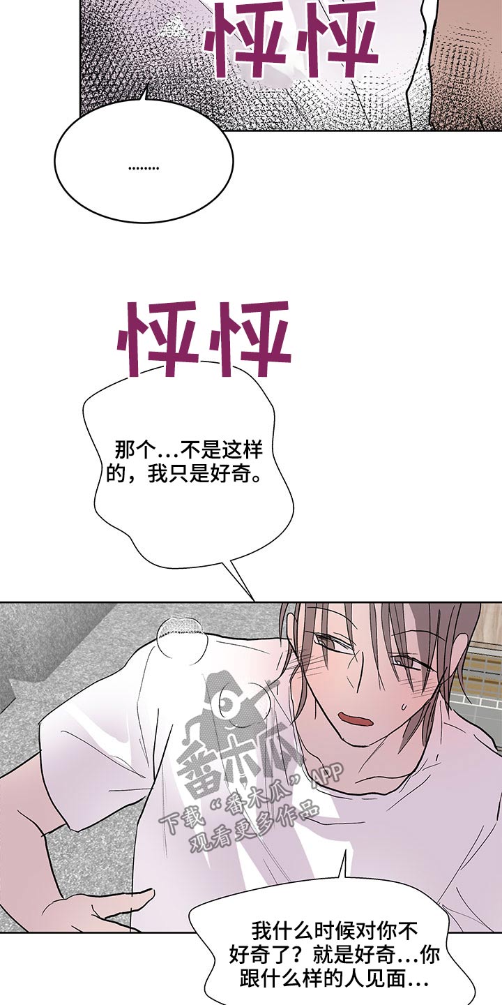 兄弟情义诗句漫画,第122章：差一点搞砸2图